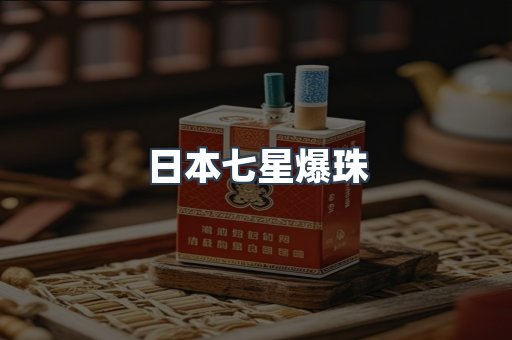 出口香烟